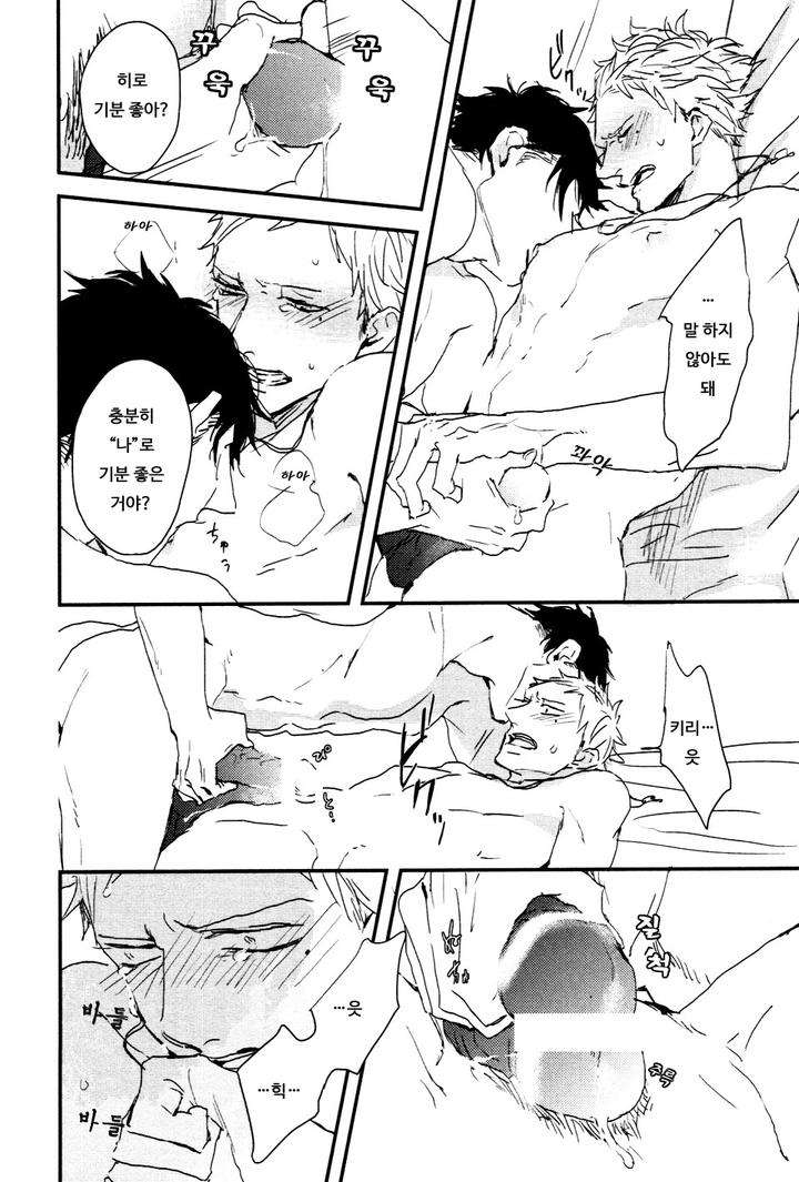 I-Hate-By-Natsume-Kazuki-Kr page 34