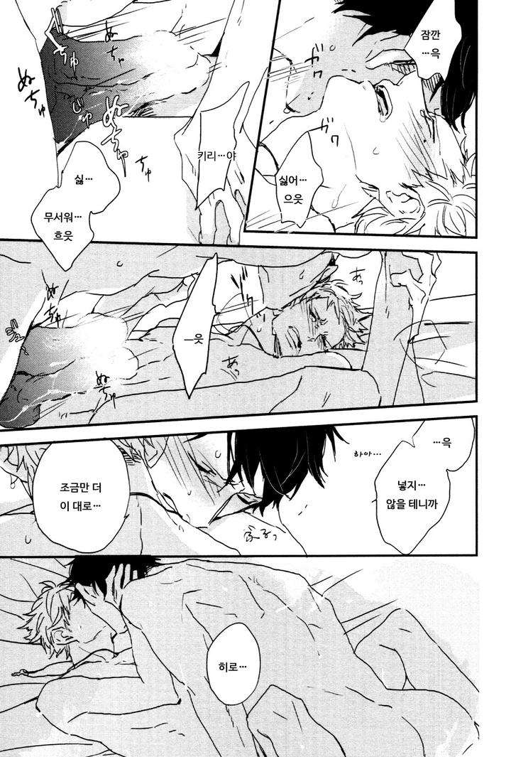 I-Hate-By-Natsume-Kazuki-Kr page 35