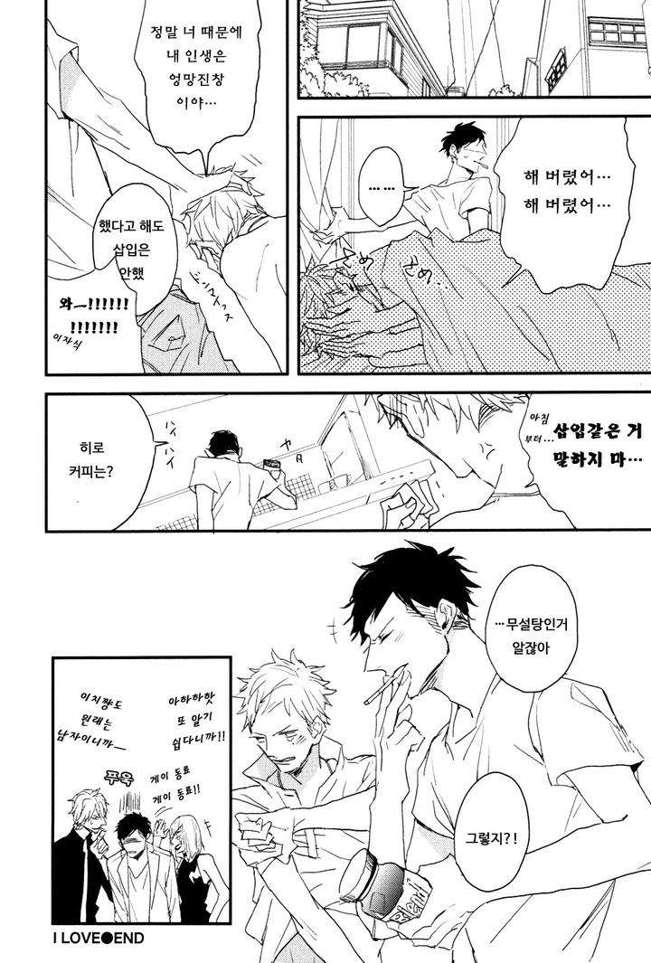 I-Hate-By-Natsume-Kazuki-Kr page 36