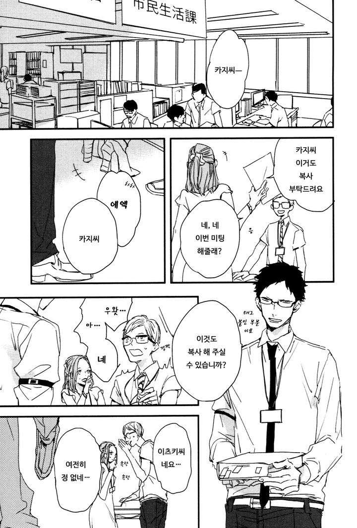 I-Hate-By-Natsume-Kazuki-Kr page 3
