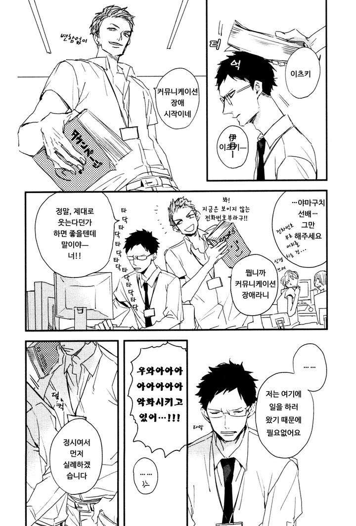 I-Hate-By-Natsume-Kazuki-Kr page 4