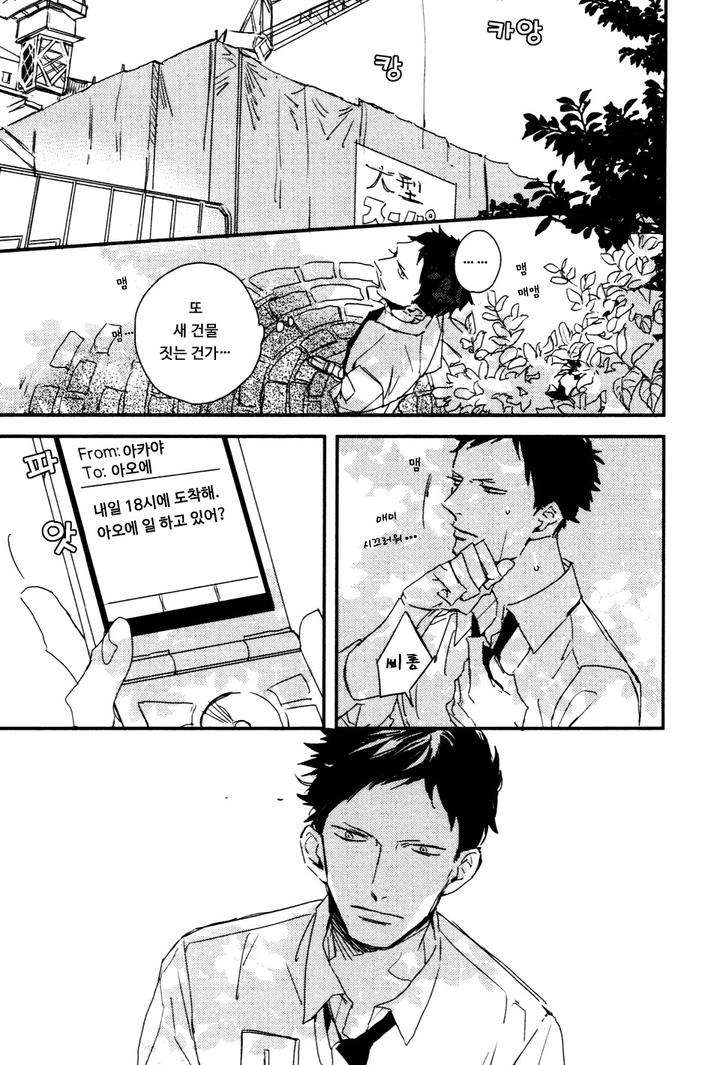 I-Hate-By-Natsume-Kazuki-Kr page 5