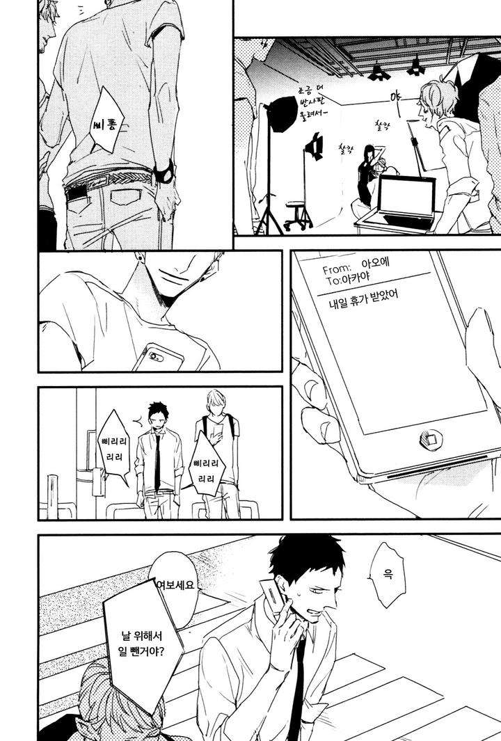 I-Hate-By-Natsume-Kazuki-Kr page 6