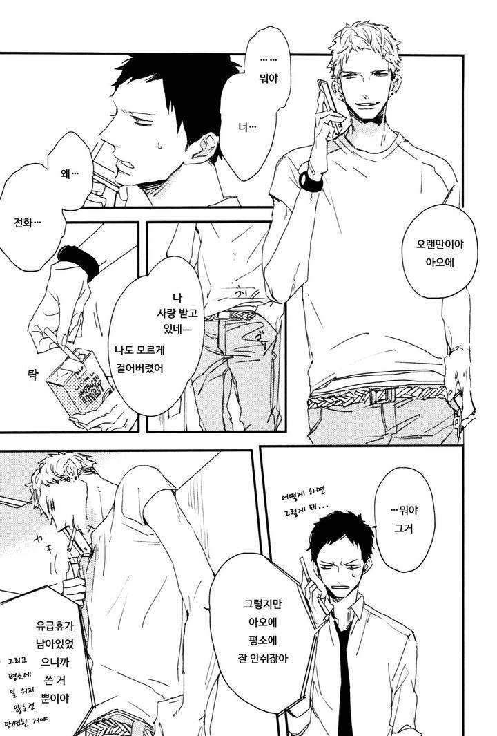 I-Hate-By-Natsume-Kazuki-Kr page 7