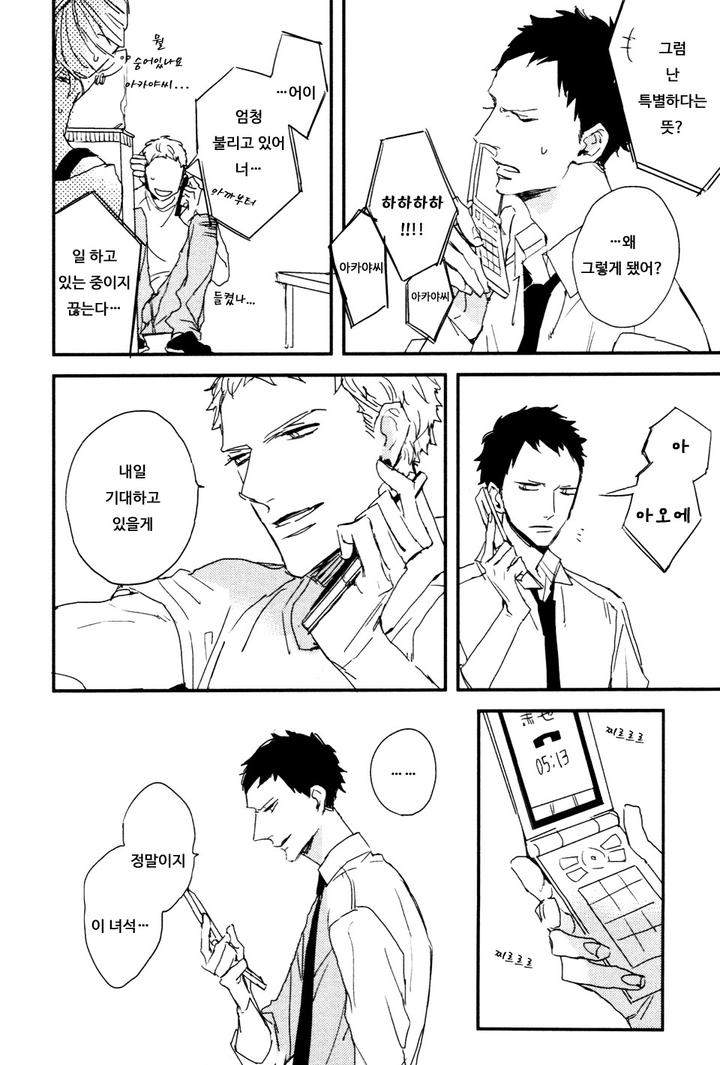I-Hate-By-Natsume-Kazuki-Kr page 8