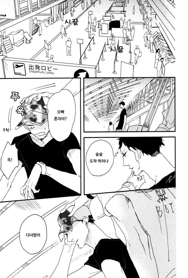 I-Hate-By-Natsume-Kazuki-Kr page 9
