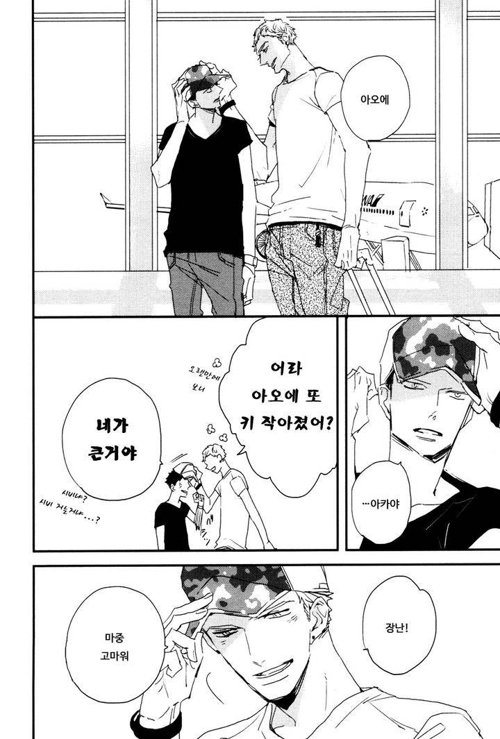 I-Hate-By-Natsume-Kazuki-Kr page 10