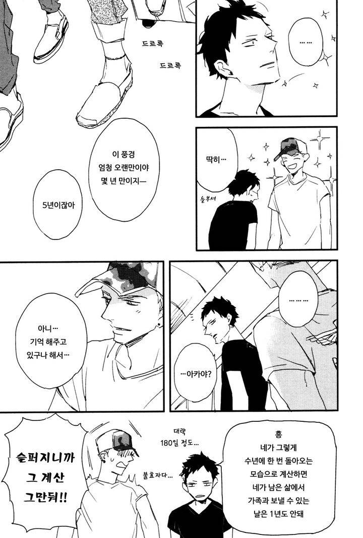 I-Hate-By-Natsume-Kazuki-Kr page 11