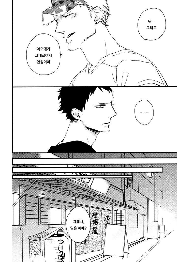 I-Hate-By-Natsume-Kazuki-Kr page 12