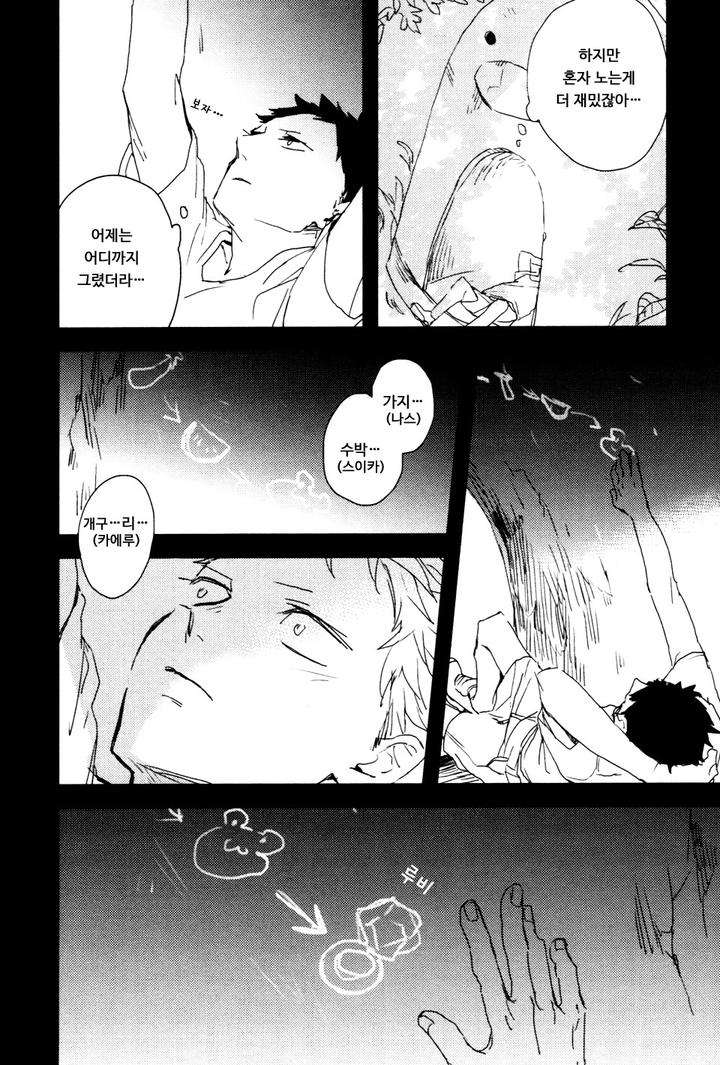 I-Hate-By-Natsume-Kazuki-Kr page 14