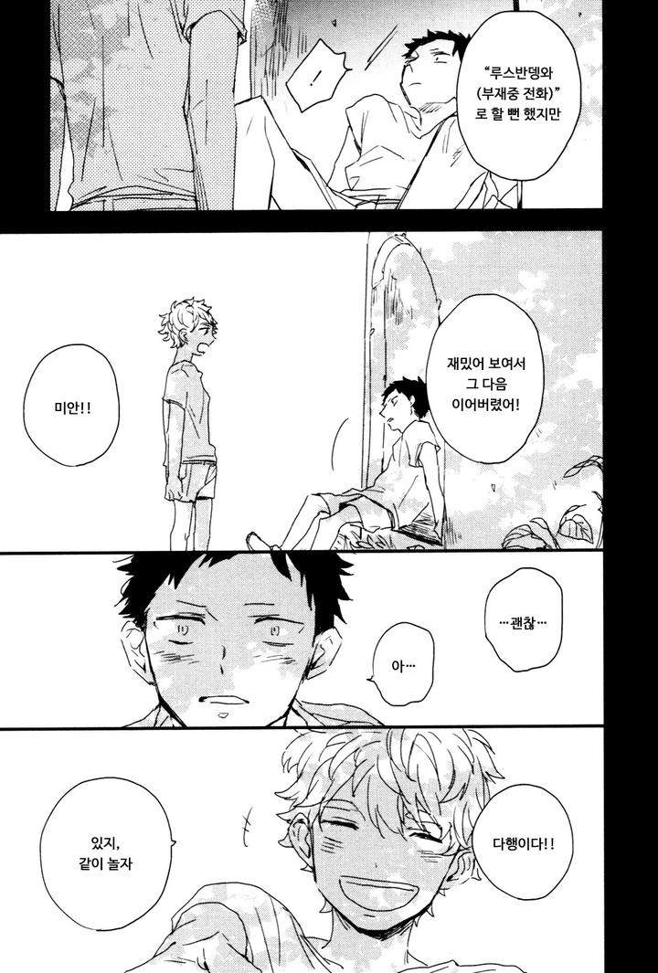 I-Hate-By-Natsume-Kazuki-Kr page 15