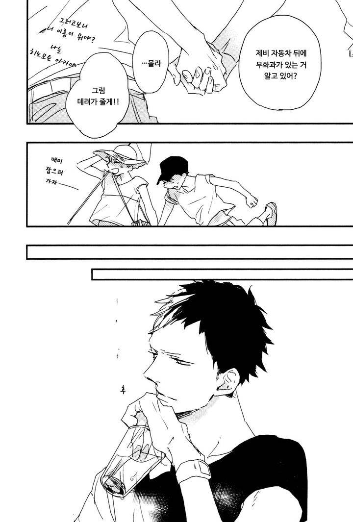 I-Hate-By-Natsume-Kazuki-Kr page 16