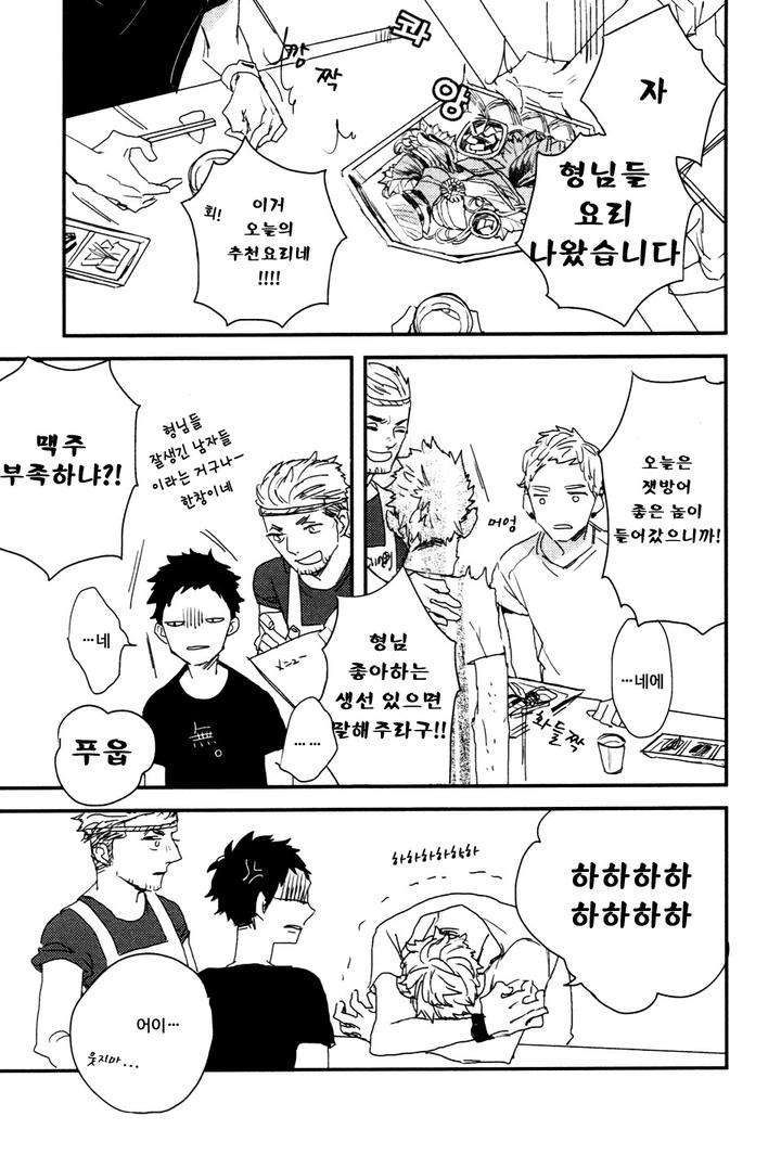 I-Hate-By-Natsume-Kazuki-Kr page 17