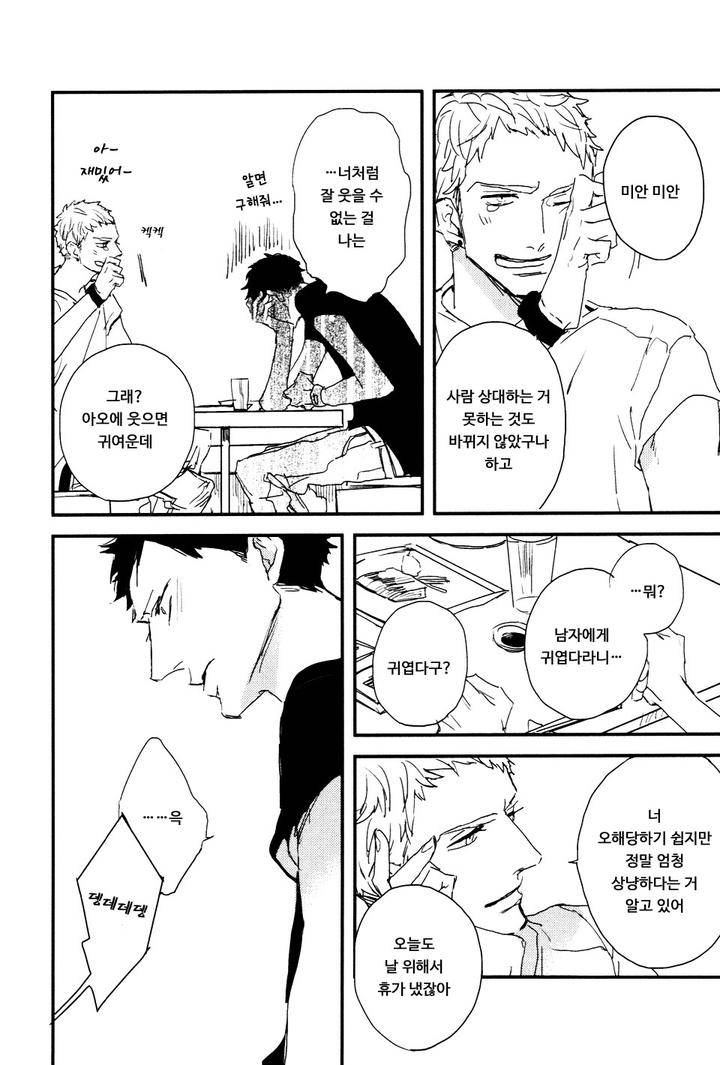 I-Hate-By-Natsume-Kazuki-Kr page 18