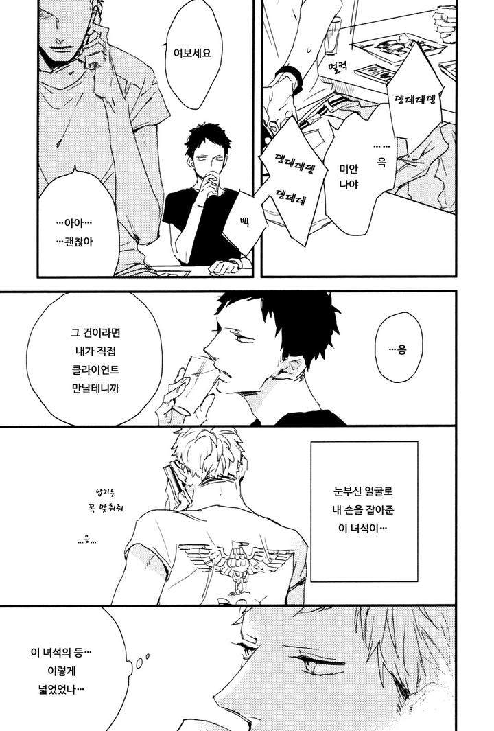 I-Hate-By-Natsume-Kazuki-Kr page 19