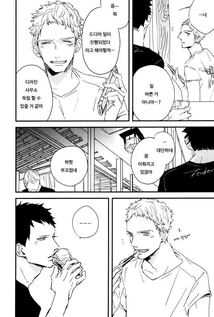 I-Hate-By-Natsume-Kazuki-Kr page 20