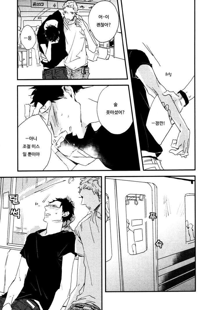 I-Hate-By-Natsume-Kazuki-Kr page 21