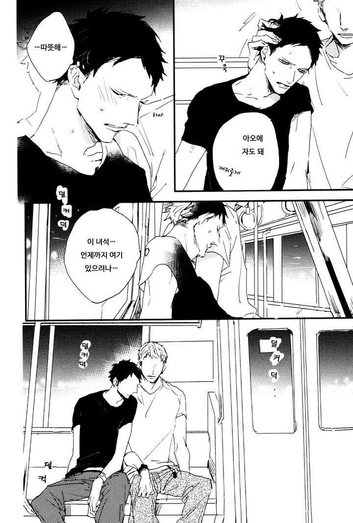 I-Hate-By-Natsume-Kazuki-Kr page 22