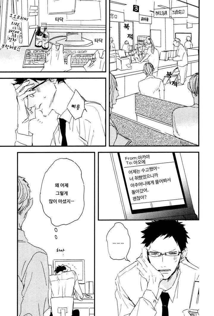 I-Hate-By-Natsume-Kazuki-Kr page 23