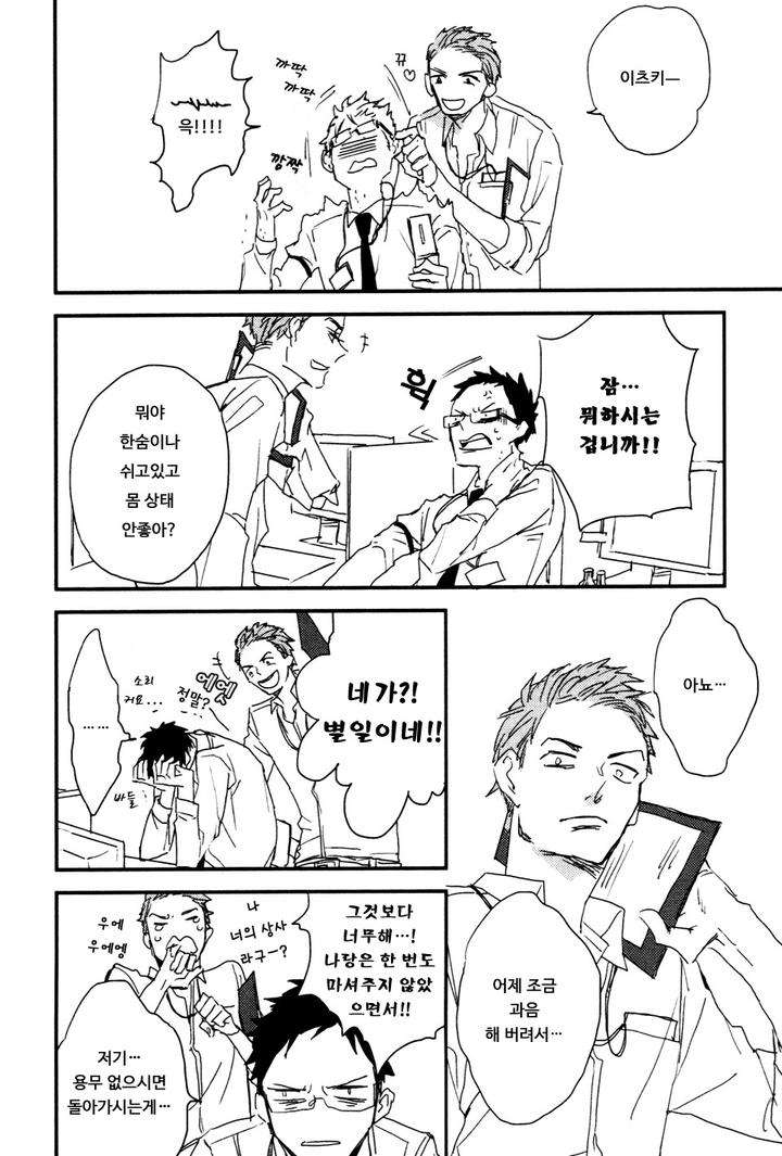 I-Hate-By-Natsume-Kazuki-Kr page 24