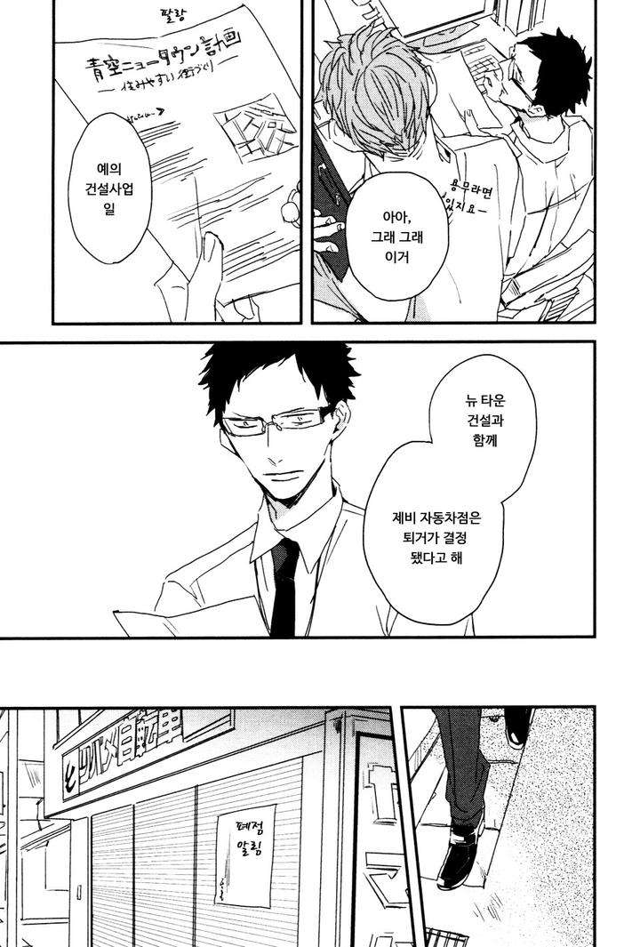 I-Hate-By-Natsume-Kazuki-Kr page 25