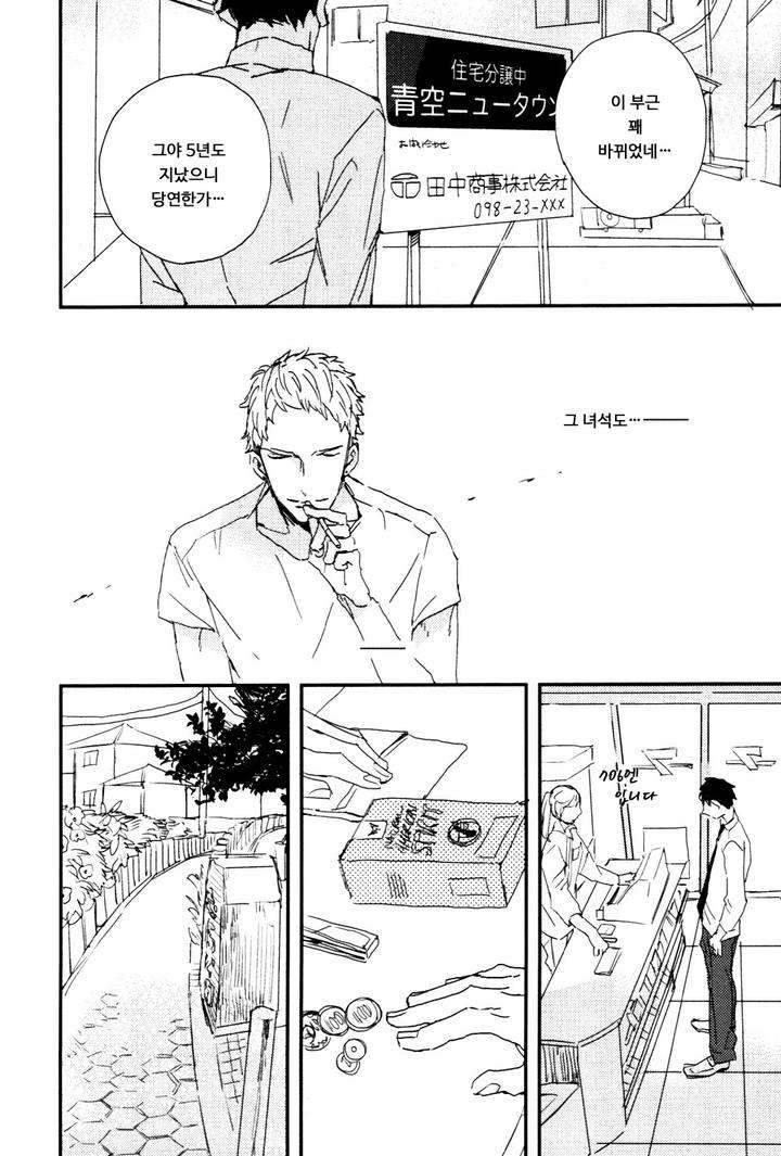 I-Hate-By-Natsume-Kazuki-Kr page 26