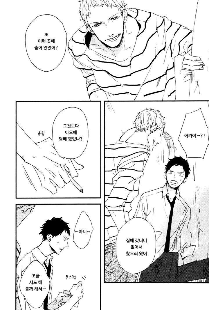 I-Hate-By-Natsume-Kazuki-Kr page 28