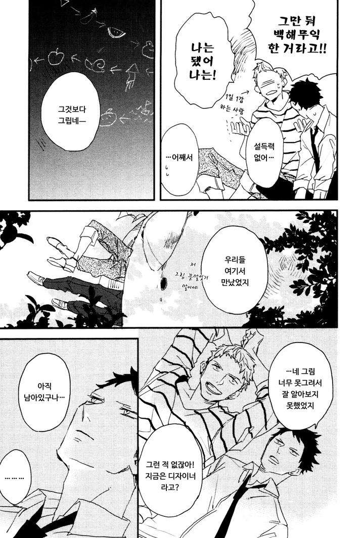 I-Hate-By-Natsume-Kazuki-Kr page 29