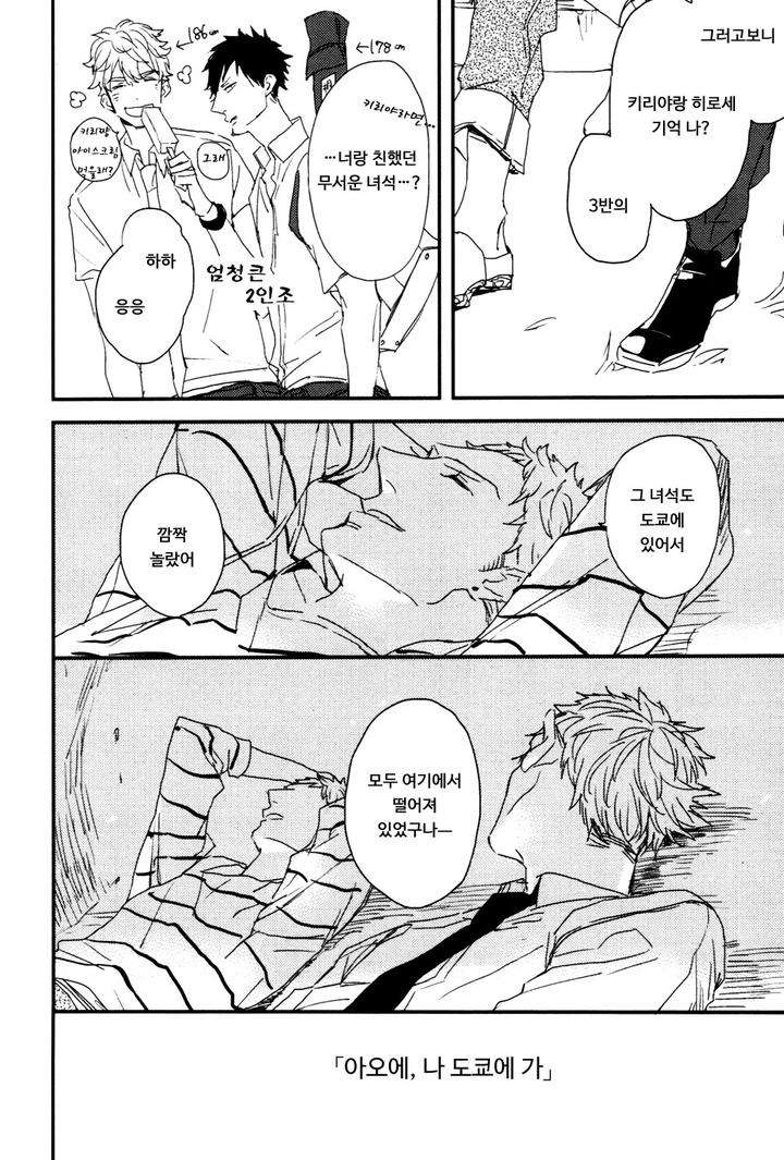 I-Hate-By-Natsume-Kazuki-Kr page 30