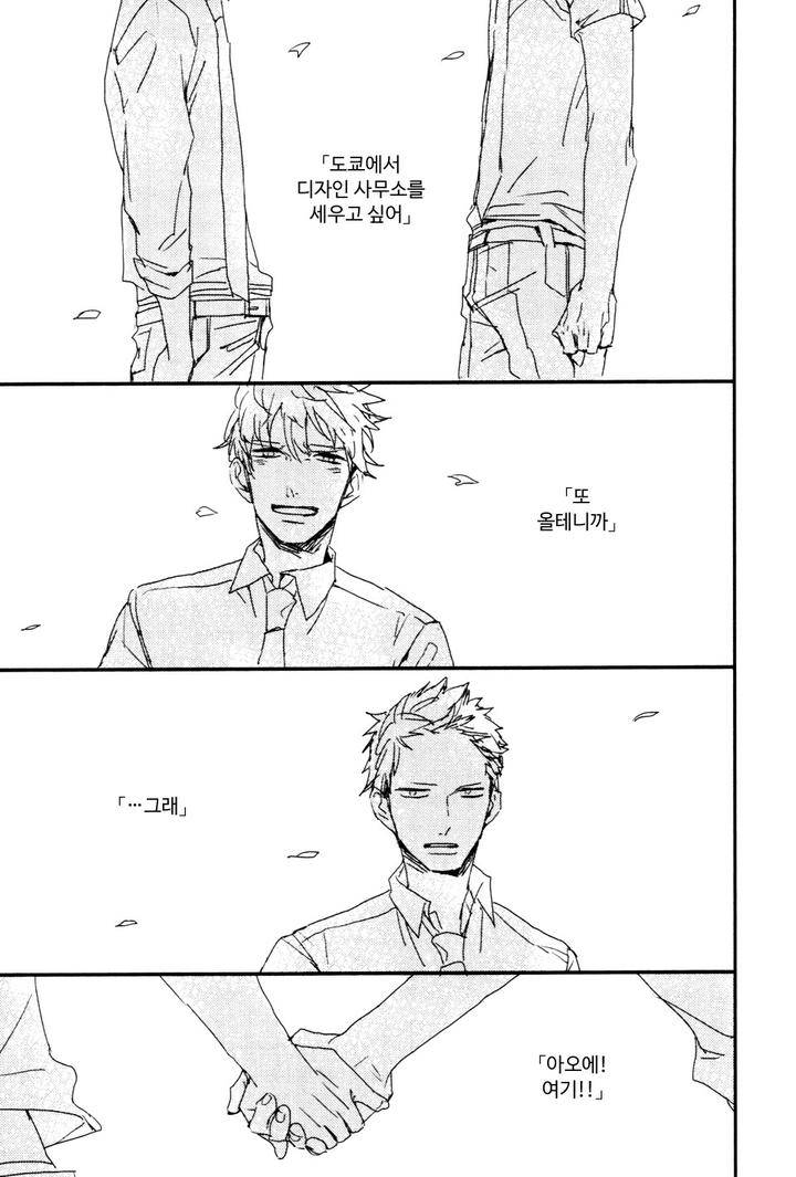I-Hate-By-Natsume-Kazuki-Kr page 31