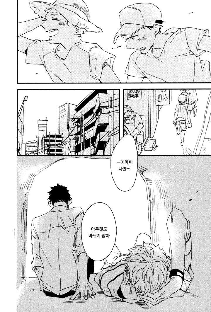 I-Hate-By-Natsume-Kazuki-Kr page 32