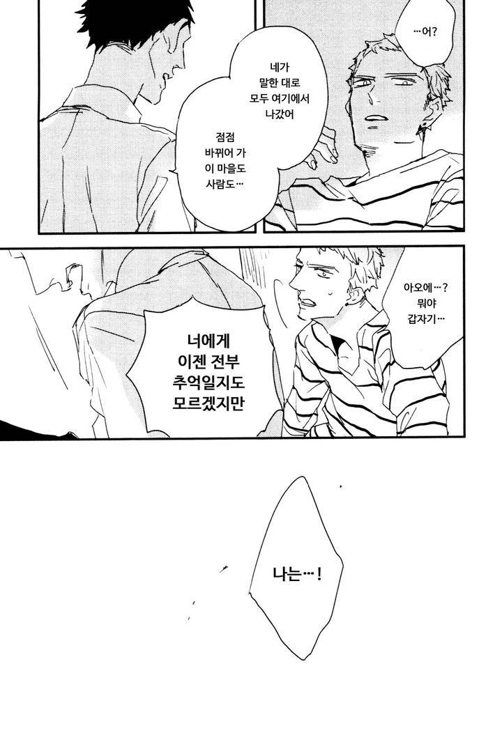 I-Hate-By-Natsume-Kazuki-Kr page 33