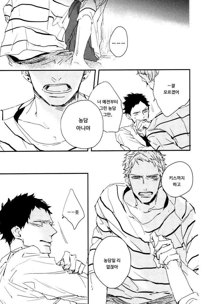 I-Hate-By-Natsume-Kazuki-Kr page 3