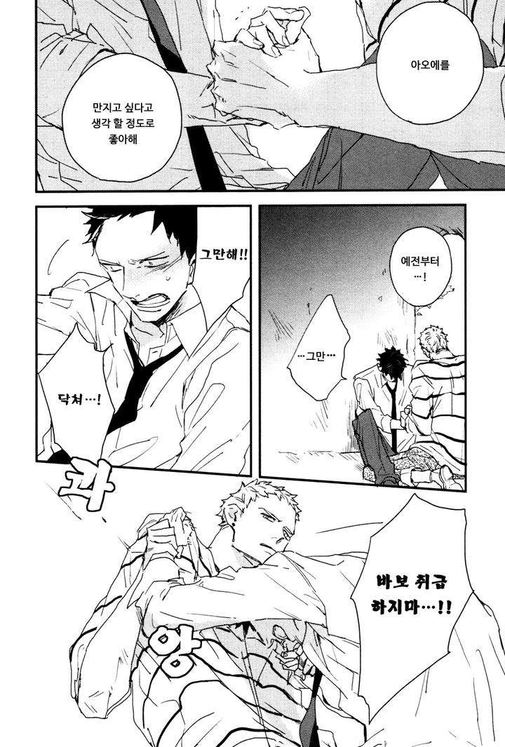 I-Hate-By-Natsume-Kazuki-Kr page 4