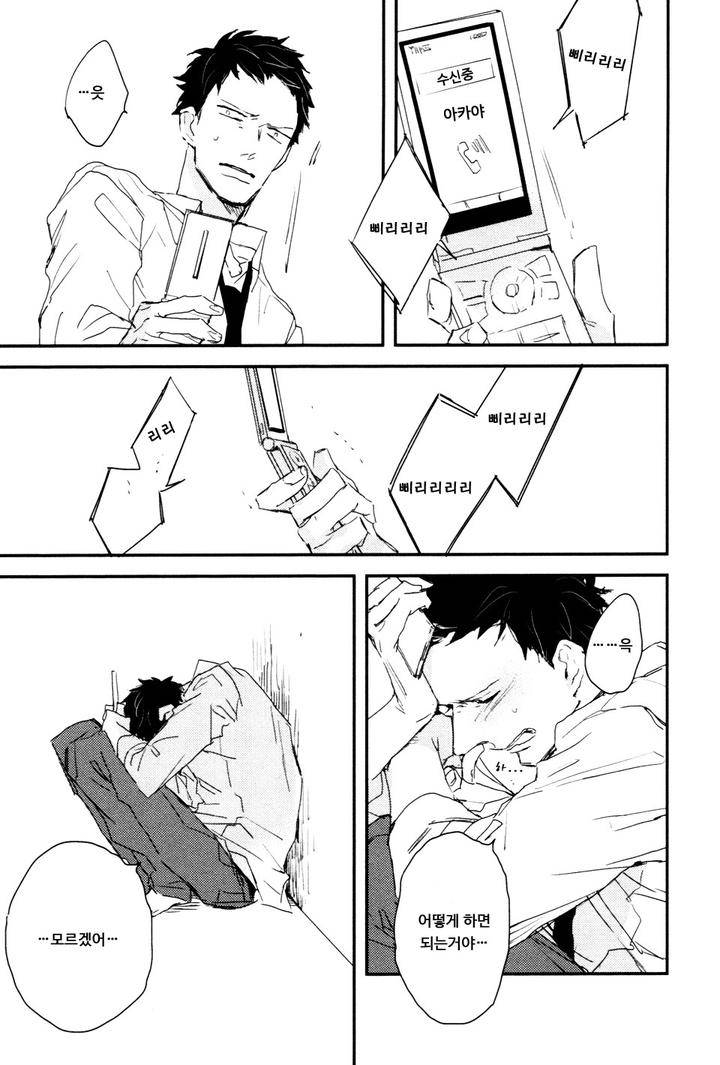 I-Hate-By-Natsume-Kazuki-Kr page 7