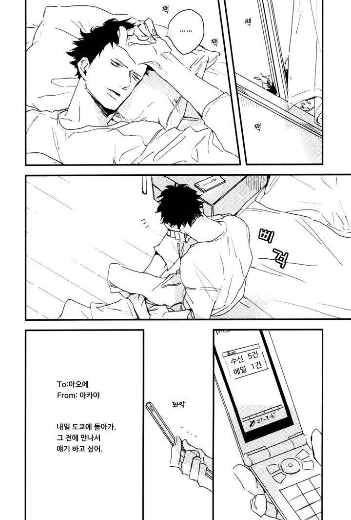 I-Hate-By-Natsume-Kazuki-Kr page 8