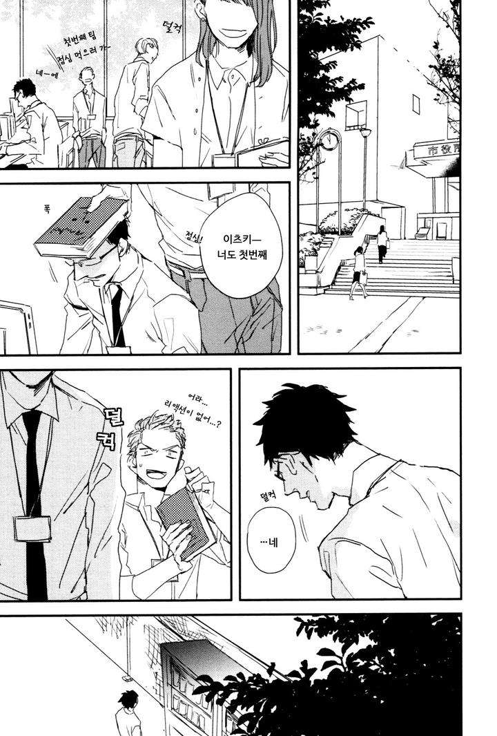 I-Hate-By-Natsume-Kazuki-Kr page 11
