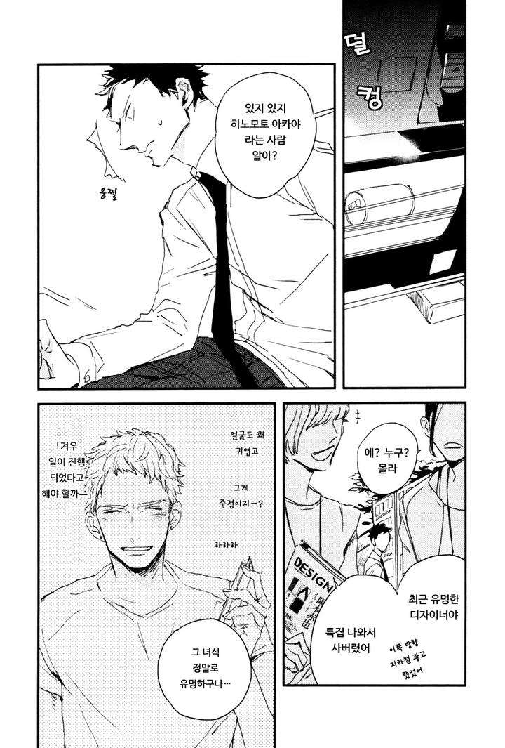 I-Hate-By-Natsume-Kazuki-Kr page 12