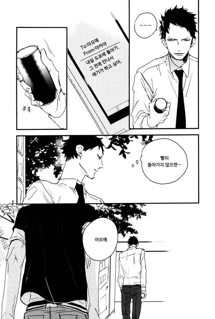 I-Hate-By-Natsume-Kazuki-Kr page 13