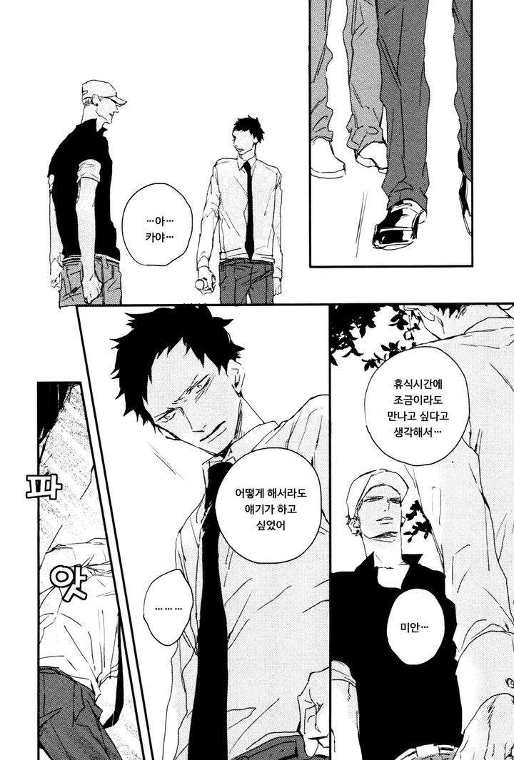 I-Hate-By-Natsume-Kazuki-Kr page 14