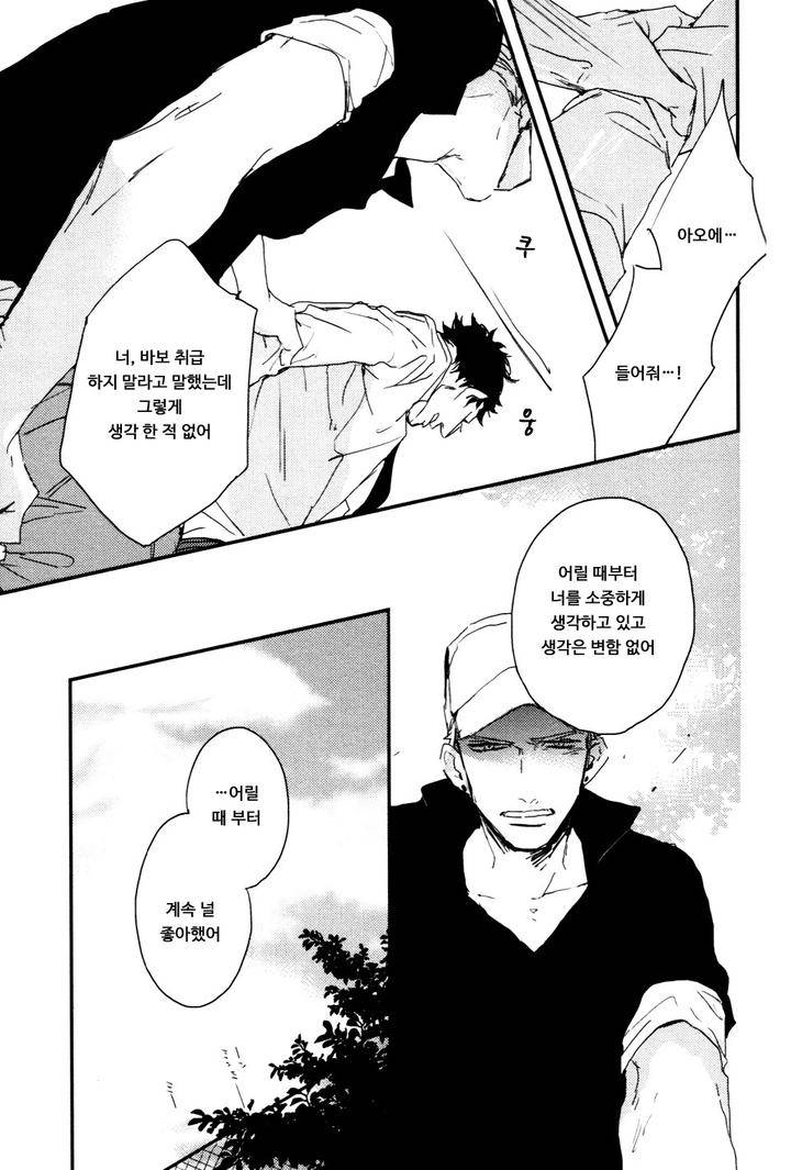 I-Hate-By-Natsume-Kazuki-Kr page 15