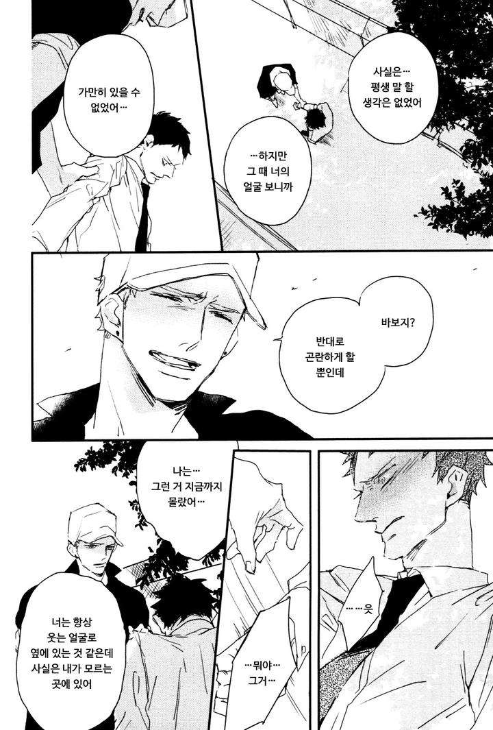 I-Hate-By-Natsume-Kazuki-Kr page 16
