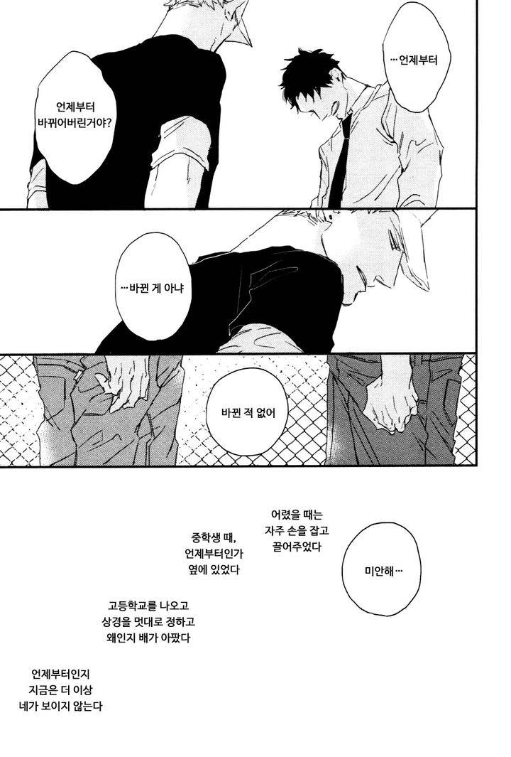 I-Hate-By-Natsume-Kazuki-Kr page 17
