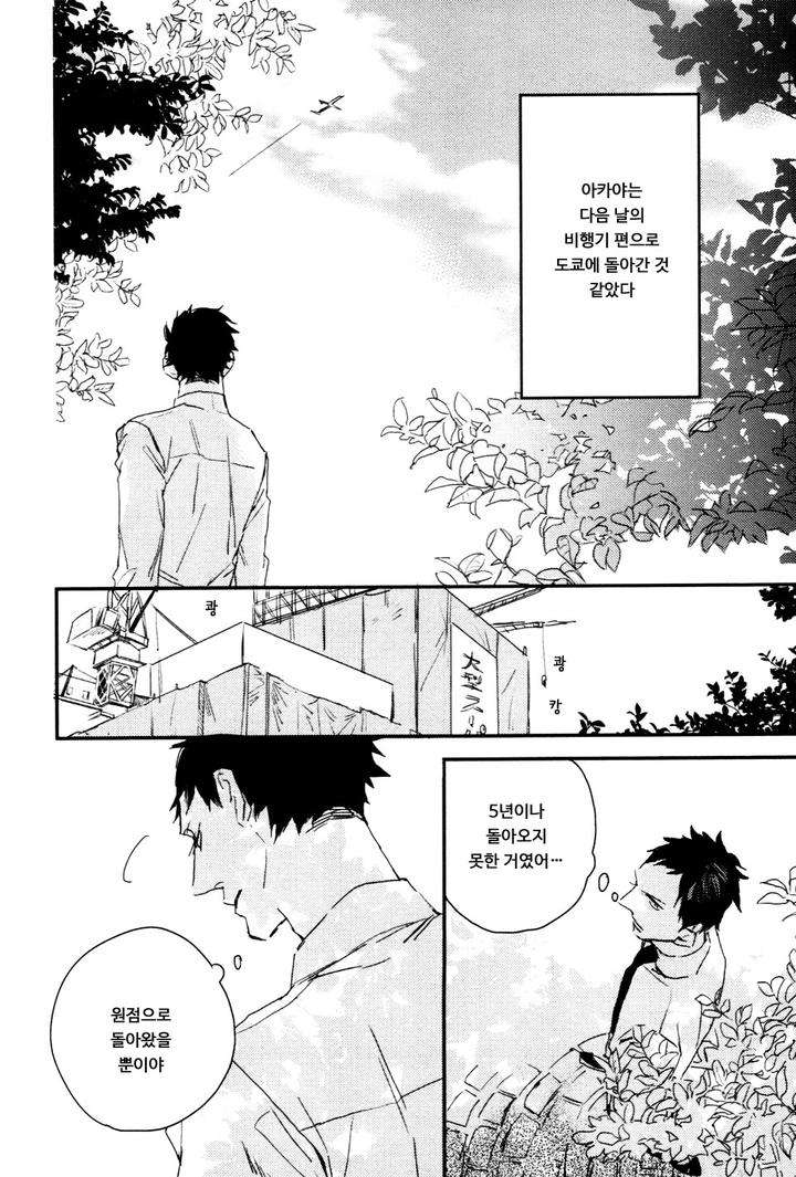 I-Hate-By-Natsume-Kazuki-Kr page 18