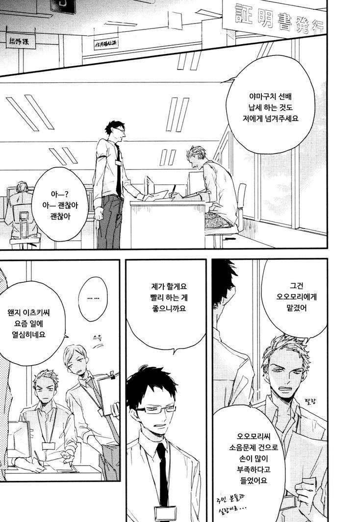 I-Hate-By-Natsume-Kazuki-Kr page 19