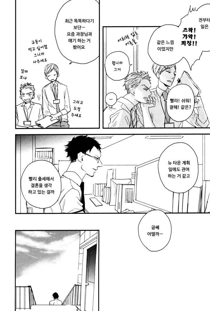 I-Hate-By-Natsume-Kazuki-Kr page 20