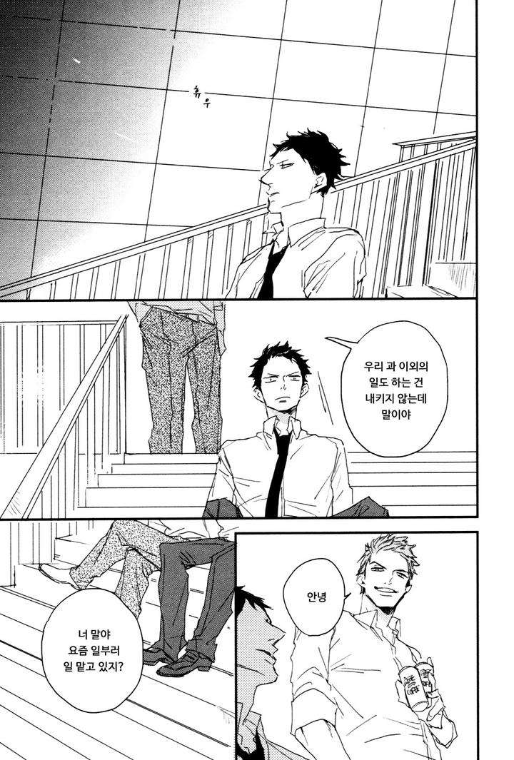 I-Hate-By-Natsume-Kazuki-Kr page 21