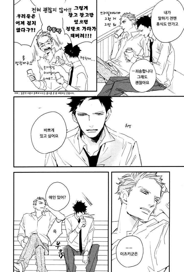 I-Hate-By-Natsume-Kazuki-Kr page 22