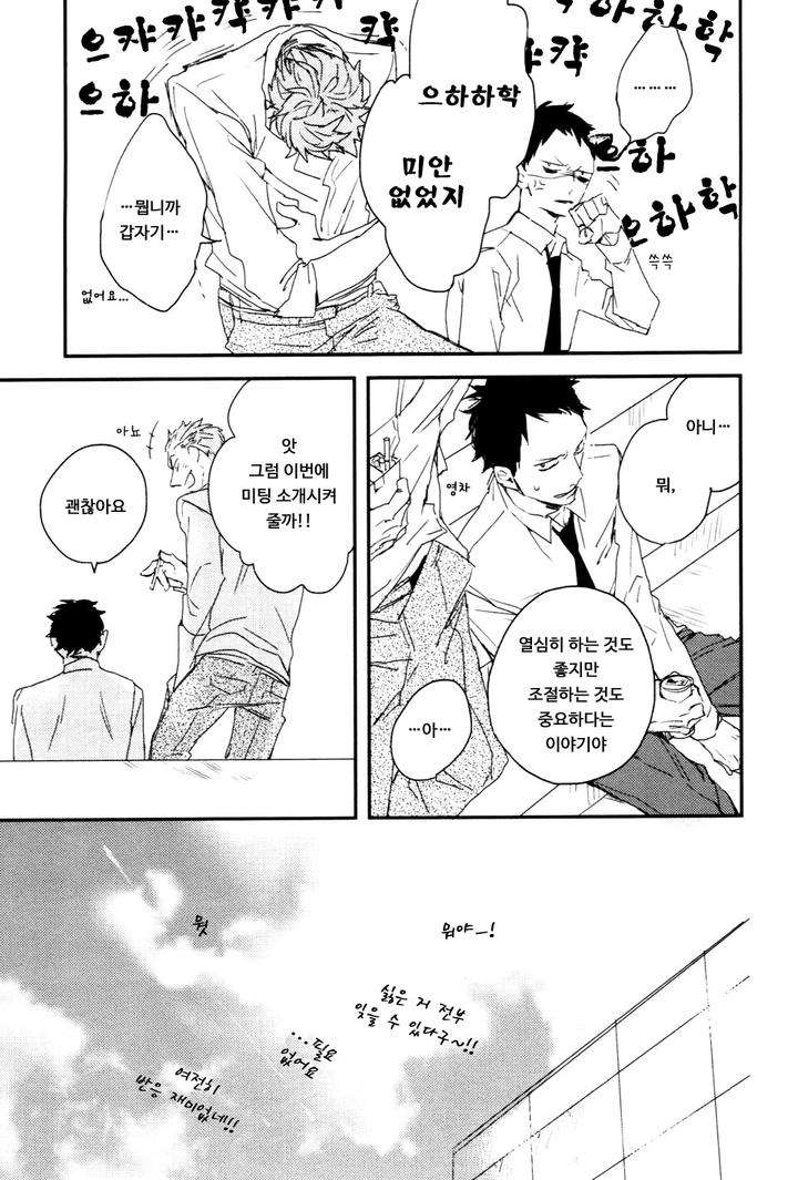 I-Hate-By-Natsume-Kazuki-Kr page 23