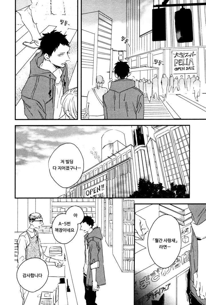 I-Hate-By-Natsume-Kazuki-Kr page 24